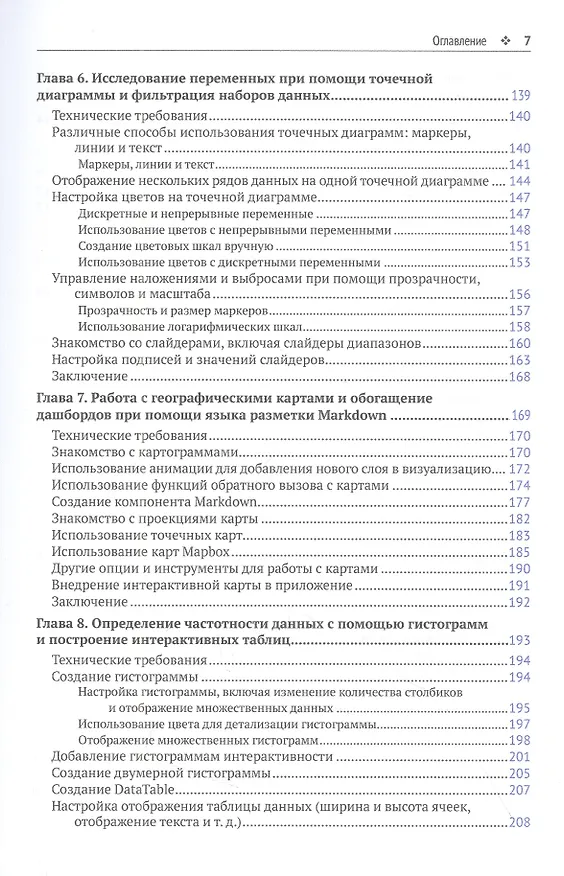 Книга Интерактивные дашборды и приложения с PLOTLY и DASH (Элиас Даббас) — 4