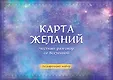 Портал желаний