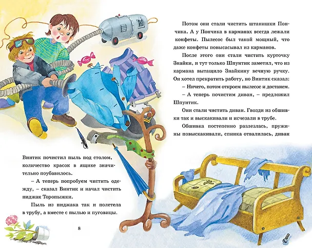 Книга Живая шляпа (Николай Носов) — 11