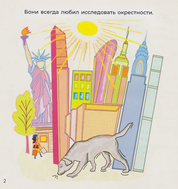 Книга Лабрадор «Бони» (Анастасия Манакова) — 3