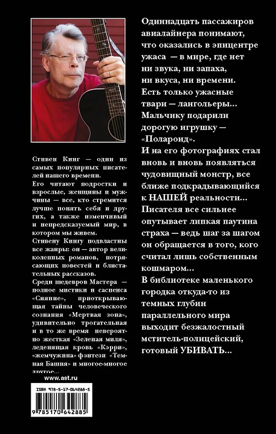 Книга Четыре после полуночи (Стивен Кинг) — 2