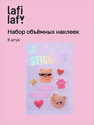 3D стикеры Красота требует мурчаний (8шт) 3111028