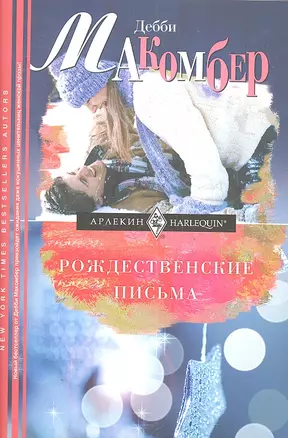 Рождественские письма — 2305678 — 1