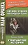 Легкое чтение на немецком языке. Людвиг Тома. Хулиганские истории = Ludwig Thoma. Lausbubengeschichten — 2507944 — 1