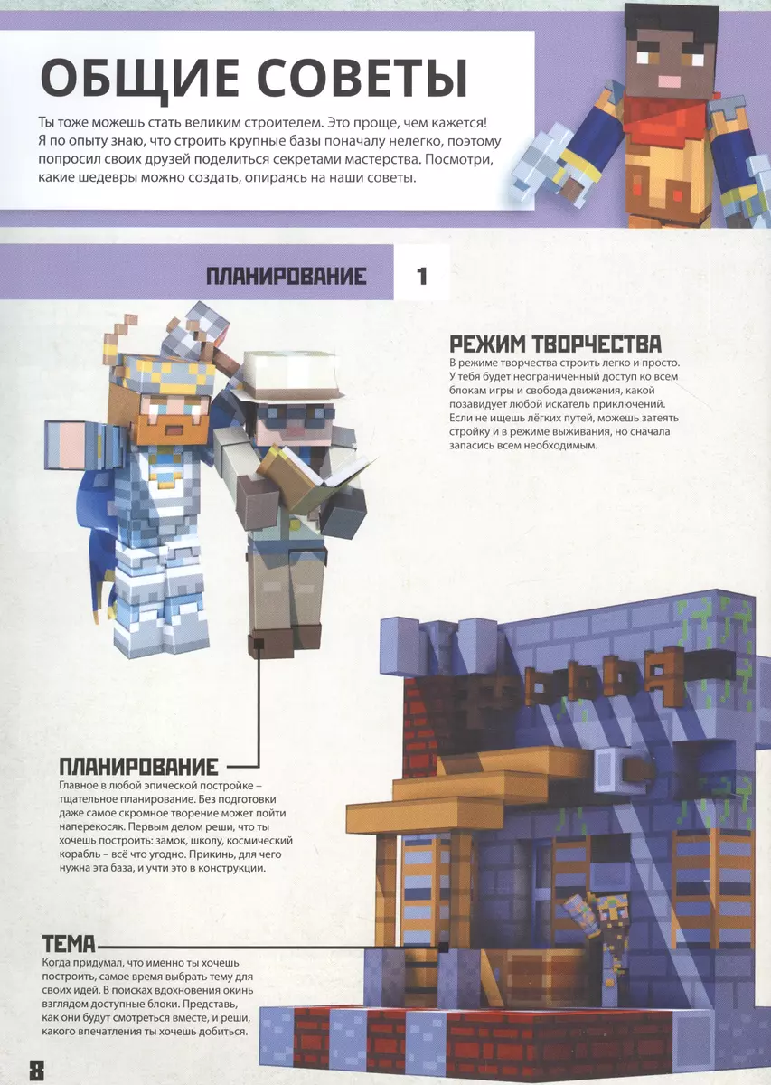 Minecraft. Эпические базы. Строим вместе - купить книгу с доставкой в  интернет-магазине «Читай-город». ISBN: 978-5-4471-6807-0