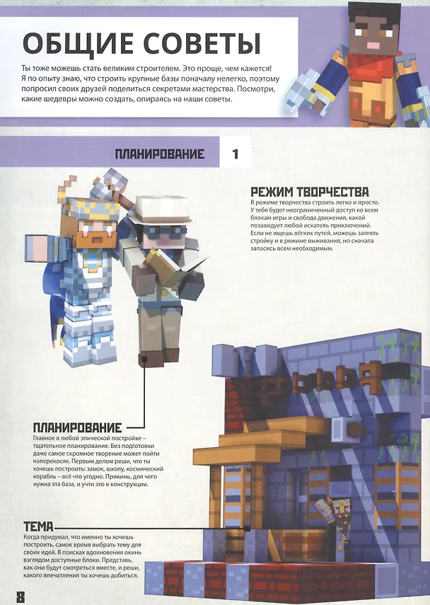 Книга Minecraft. Эпические базы. Строим вместе () — 5