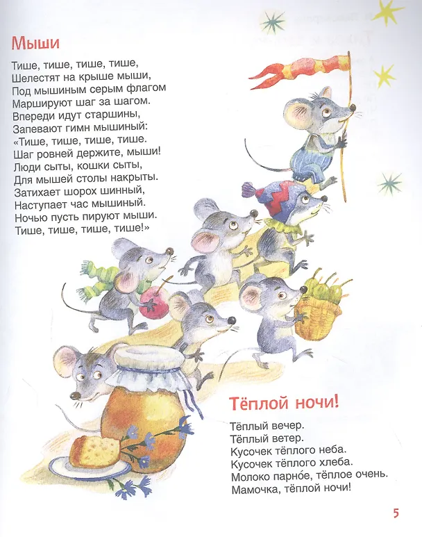 Книга Колыбельные и стихи на ночь (Александр Пушкин) — 2