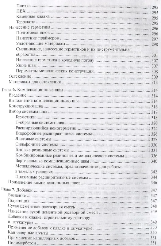 Книга Справочник строителя. Гидроизоляция зданий и конструкций () — 6