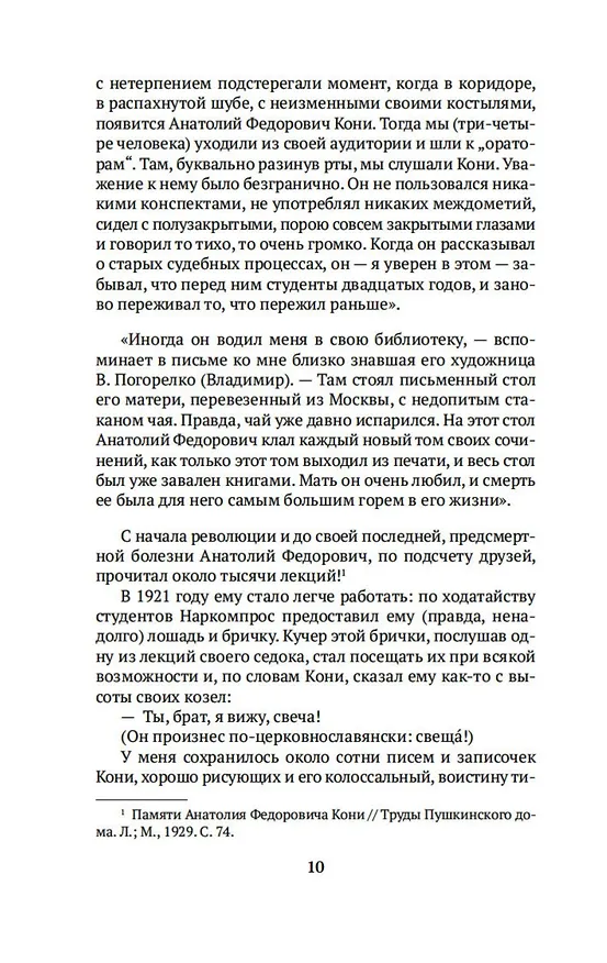 Книга Записки судебного деятеля (Анатолий Кони) — 16