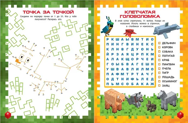 Книга Самая крутая книга для фанатов Minecraft (неофициальная, но оригинальная). Зимнее издание () — 6