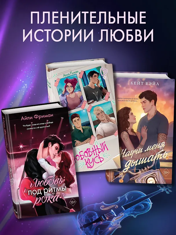 Книга Расправь свои крылья (Айли Фриман) — 9