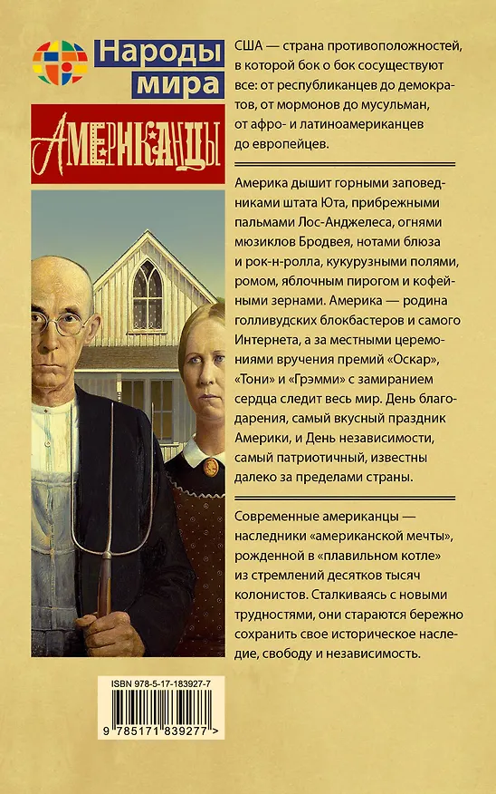 Книга Американцы (Кей Уэбстер) — 2