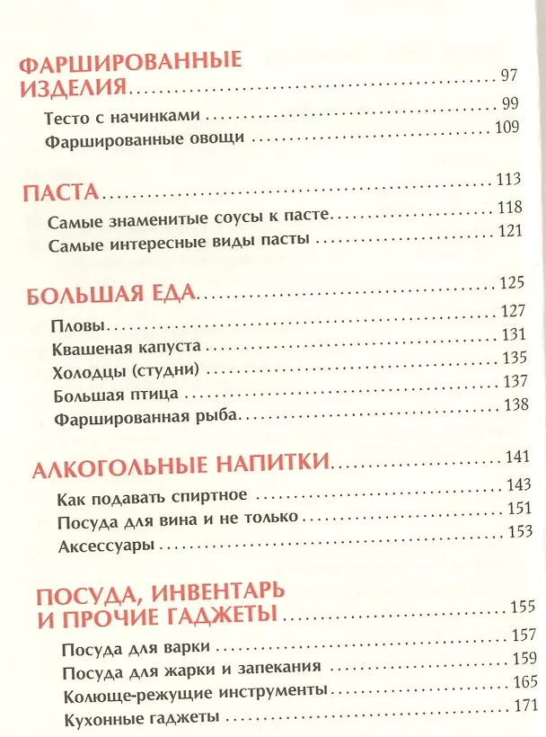 Книга Кухня по правилам и без: Что нужно знать, чтобы начать экспериментировать (Ева Пунш) — 3
