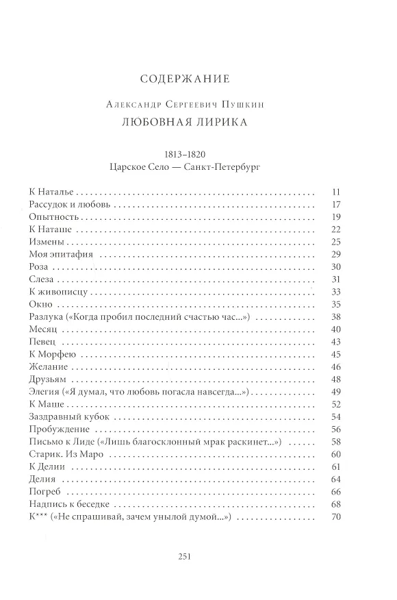 Книга Любовная лирика (Александр Пушкин) — 2