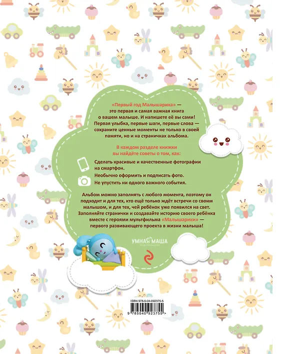 Книга Первый год Малышарика. Альбом счастливых мгновений (салатовый) + наклейки () — 2