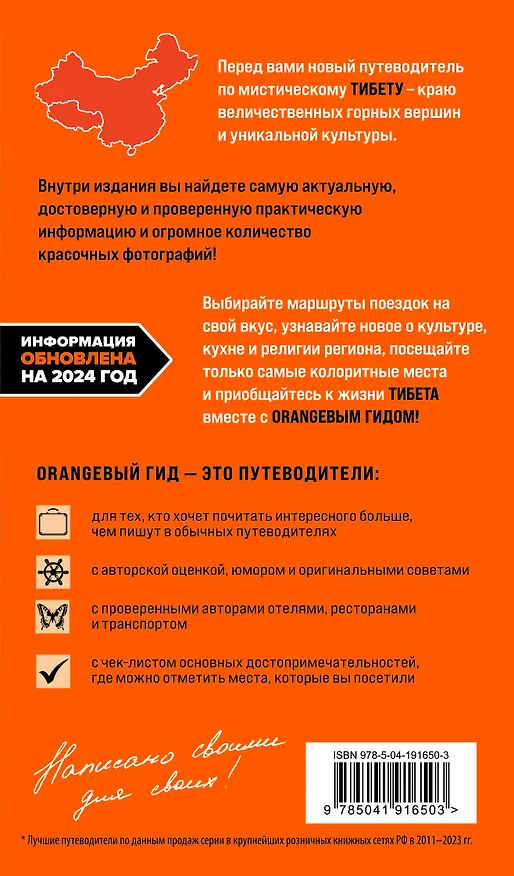Книга Тибет: путеводитель (Алексей Перчуков) — 2
