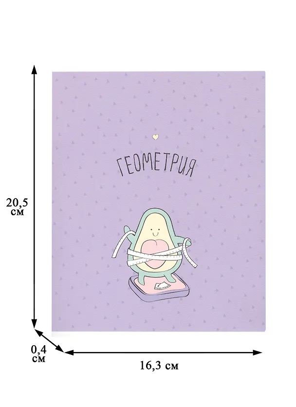 Тетрадь предметная «Avocado. Геометрия» 48 листов в клетку, со справочными материалами - Be Smart 260180 — 3