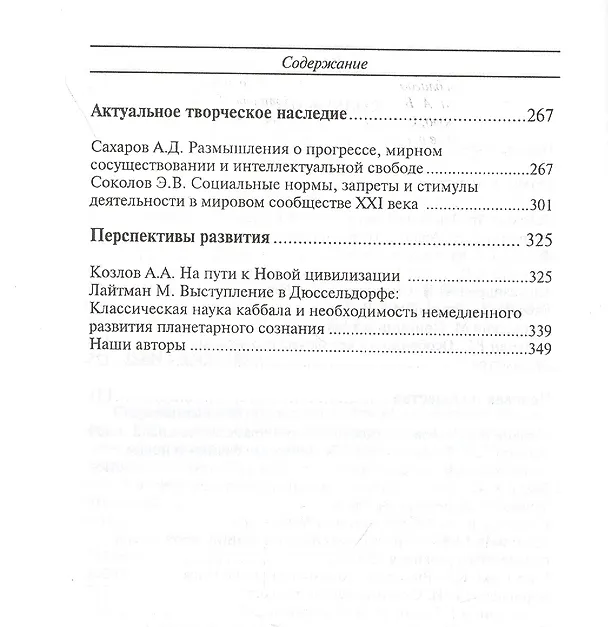 Книга Новая цивилизация. Междисциплинарный научно-практический сборник () — 3