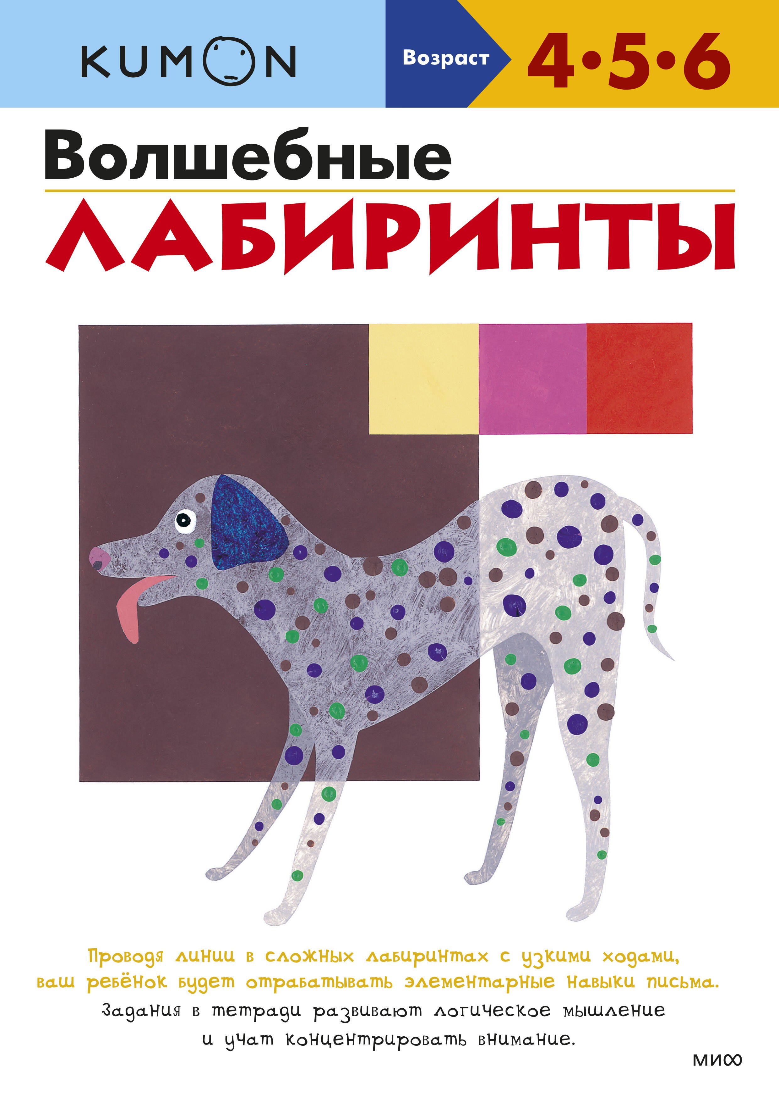 

Волшебные лабиринты