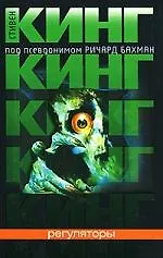 Регуляторы 2121499