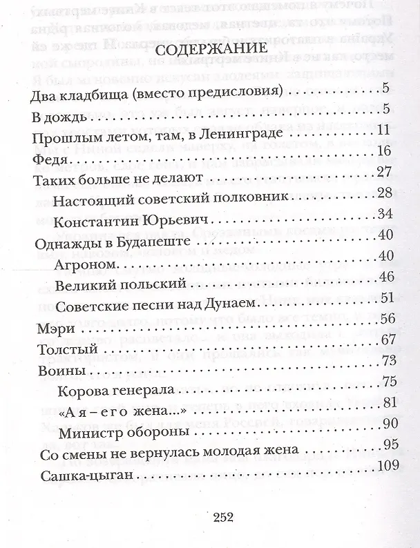 Книга Книга мертвых - 3: Кладбища (Эдуард Лимонов) — 2