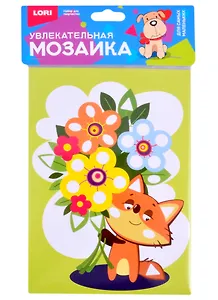 Набор для творчества ТМ Lori Увлекательная мозаика (набор малый) "Лисёнок" Км-031