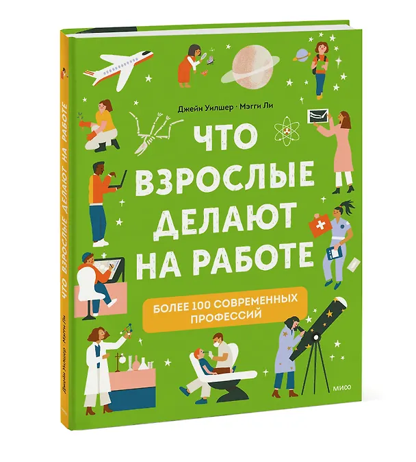 Книга Что взрослые делают на работе? (Джейн Уилшер) — 3