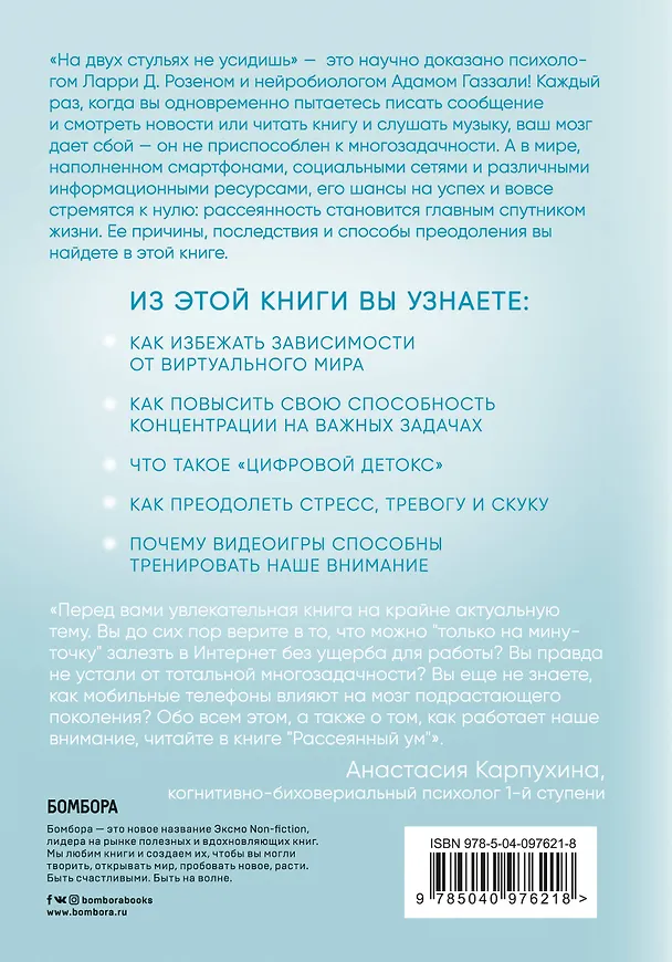 Книга Рассеянный ум. Как нашему древнему мозгу выжить в мире новейших цифровых технологий (Адам Газзали, Ларри Розен) — 2