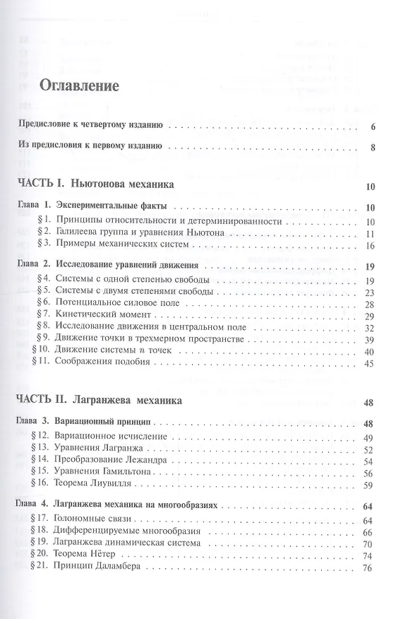 Книга Математические методы классической механики - 6 изд. (Владимир Арнольд) — 2