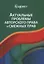 Актуальные проблемы авторского права и смежных прав — 2636719 — 1