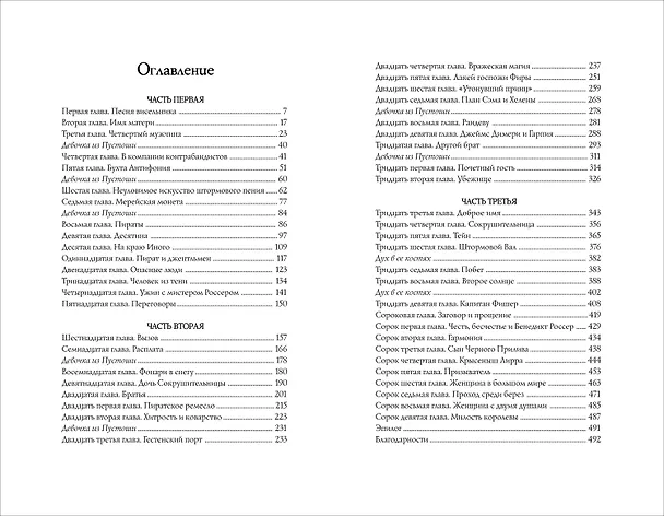 Книга Дочь Темных вод (Х.М. Лонг) — 5