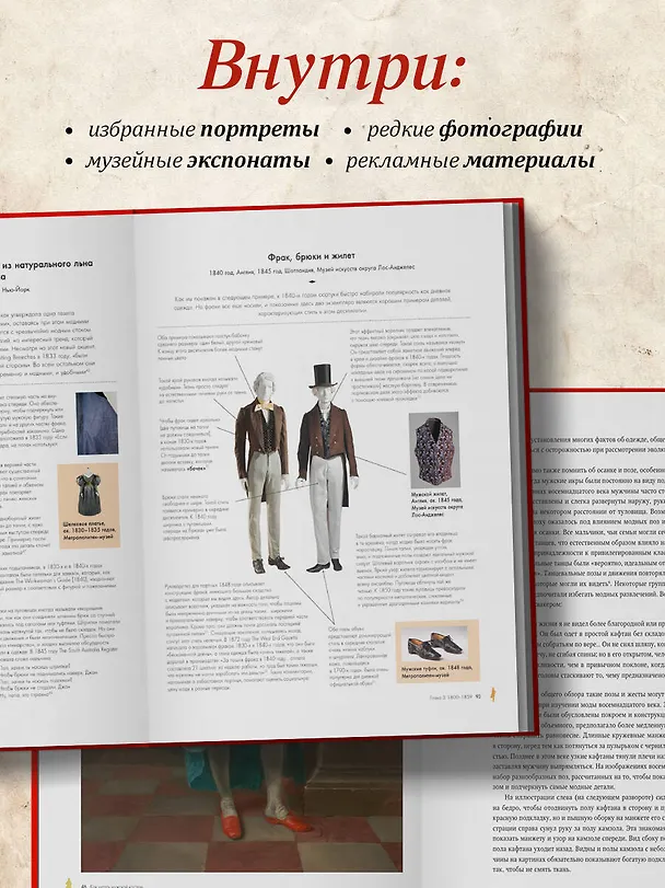 Книга Как читать костюм. Путеводитель по изменчивой мужской моде от эпохи барокко до наших дней (Лидия Эдвардс) — 7