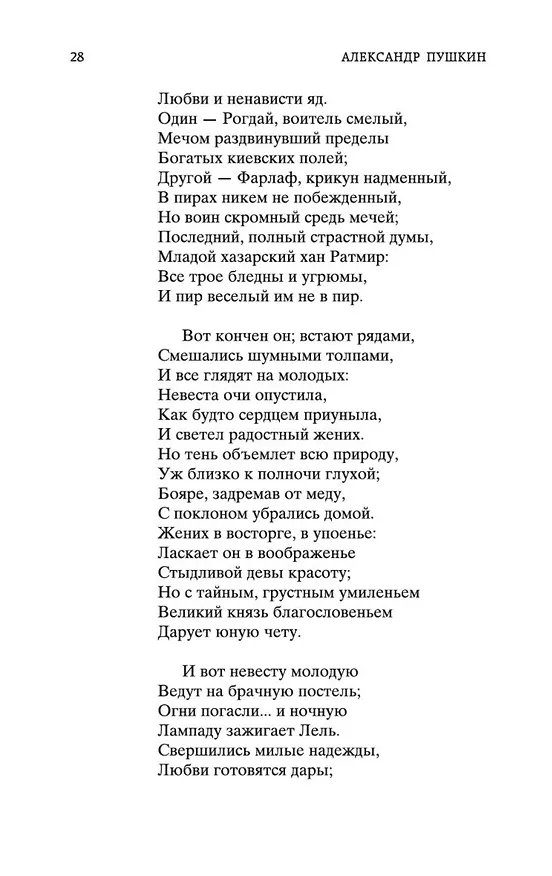 Книга Руслан и Людмила (Александр Пушкин) — 13