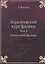 Берклеевский курс физики — 358389 — 1