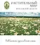 Растительный мир Ярославской области (БиблЯрСем) Перфильева — 2451397 — 1