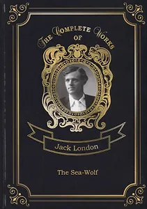The Sea-Wolf = Морской волк. Т. 12: на англ.яз