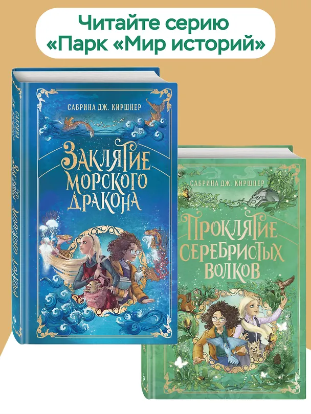 Книга Проклятие серебристых волков (Сабрина Дж. Киршнер) — 9