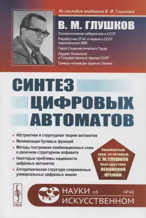 Синтез цифровых автоматов — 2878382 — 1