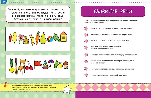 Книга Первые шаги. Тесты для детей 4-5 лет (Ольга Земцова) — 13
