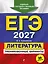 ЕГЭ-2027. Литература. Тренировочные варианты. 30 вариантов — 3166834 — 1