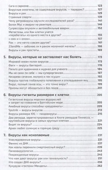 Книга Вирусы: Скорее друзья, чем враги (Карин Мёллинг) — 3