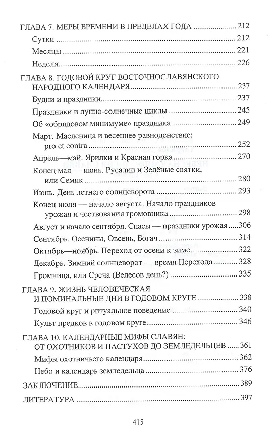 Книга Небесная мифология славян. Круг времен (Дмитрий Гаврилов, Станислав Ермаков) — 3