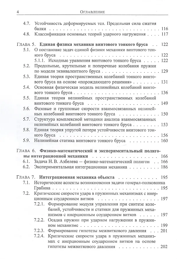 Книга Методы творчества в интеграционной механике для преодоления "информационного цунами" (Дмитрий Полищук, Андрей Полищук) — 3