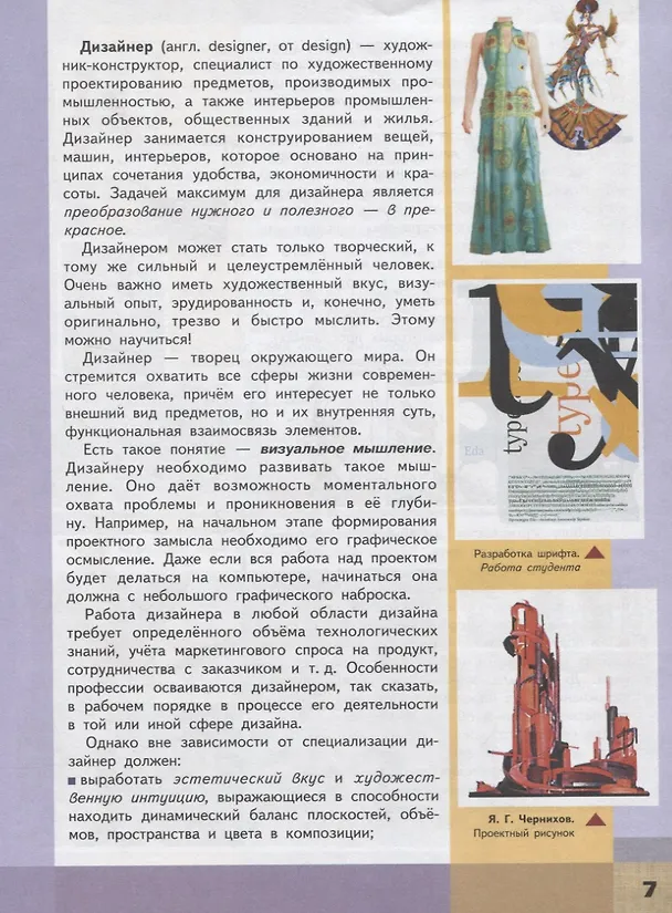 Книга Дизайн 10-11 кл. Учебник (+2 изд.) (м) Гуров (ФГОС) () — 5