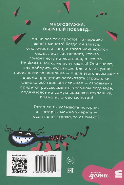 Книга Страшилки под чердаком (Л. Григорян, Лариса Назарова) — 2