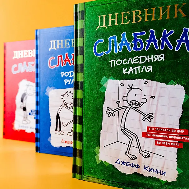 Книга Дневник слабака 2. Родрик рулит (Джефф Кинни) — 13