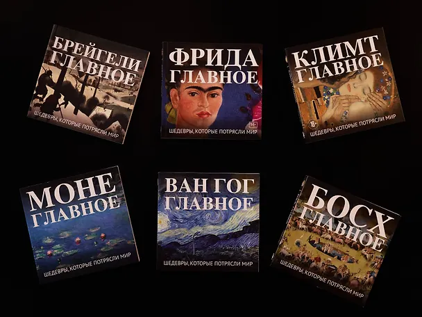 Книга Фрида. Главное. Шедевры, которые потрясли мир () — 12