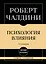 Самое главное. Психология влияния. 7-е издание — 3148949 — 1