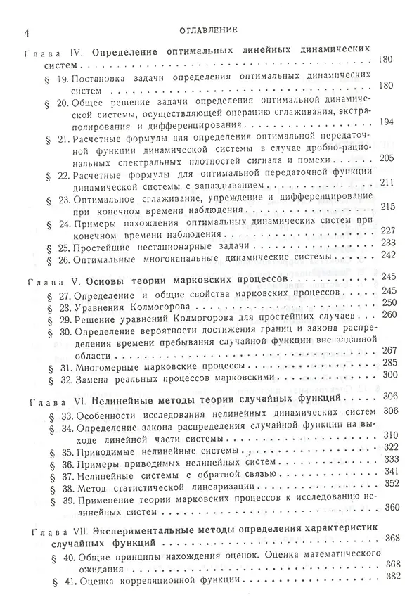 Книга Прикладные методы теории случайных функций: Учебное пособие. 3-е изд., стер. (Арам Свешников) — 3