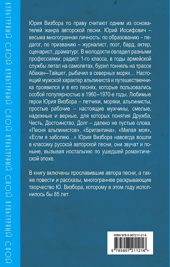 Книга Милая моя… (Юрий Визбор) — 2